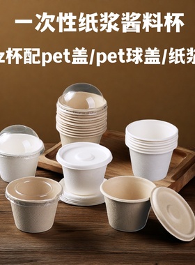 一次性冰激凌杯酱料杯4oz可降解纸浆带盖外卖甜品冰激凌碗蘸料杯