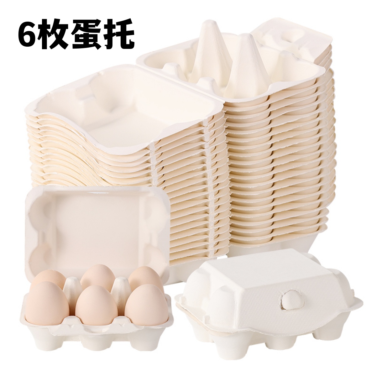 6枚一次性鸡蛋托白色分格托蛋盒