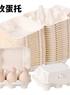 一次性鸡蛋托白色纸浆蛋盒环保可降解6枚鸡蛋包装盒分格托架防震
