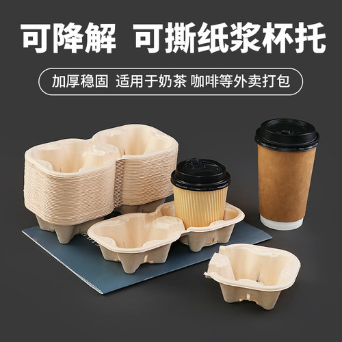 可降解甜饮咖啡厅打包单双四杯托