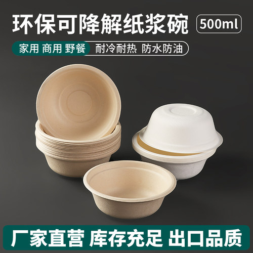 一次性纸浆碗餐碗加厚圆形