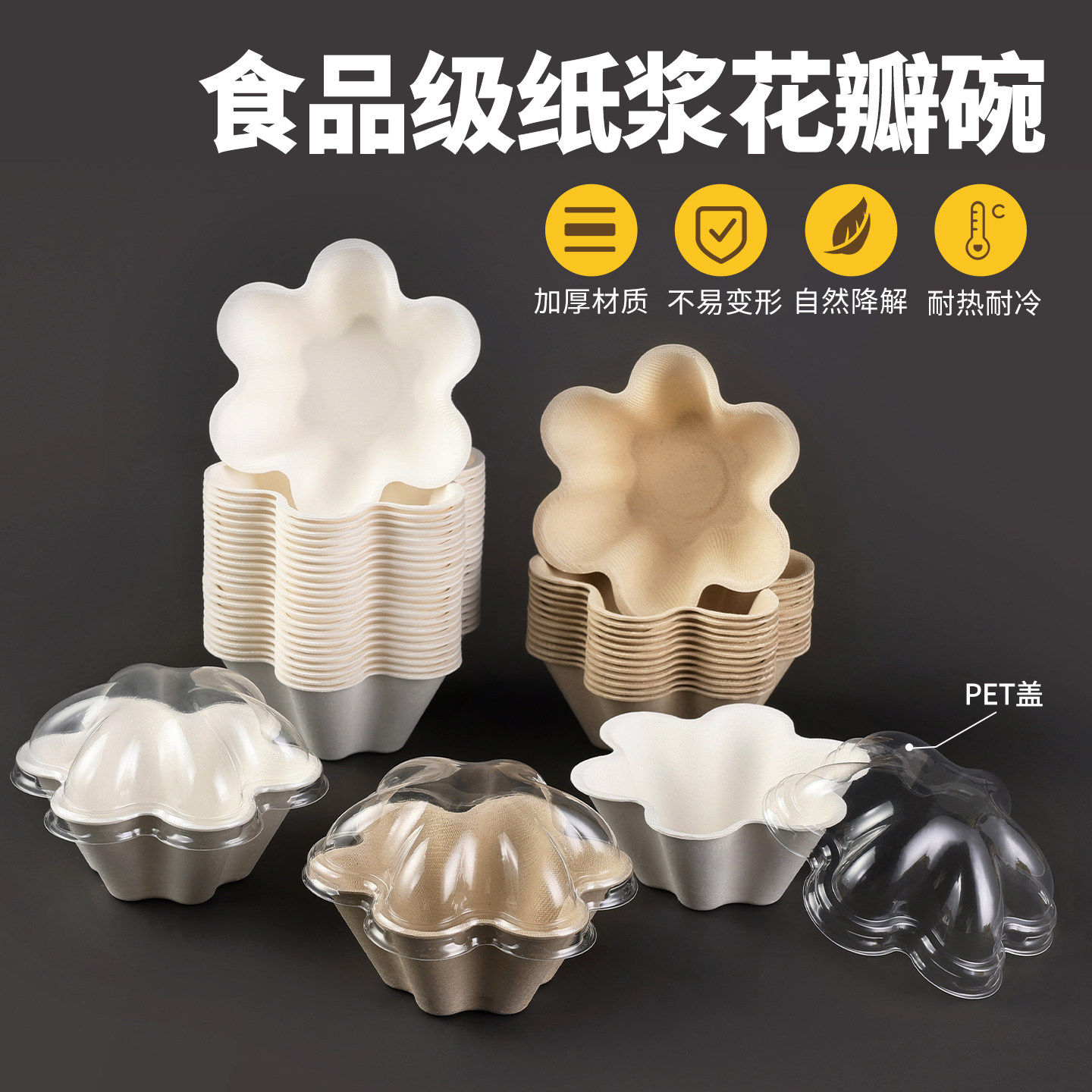 一次性刨冰花瓣碗冰激凌碗糕点甜甜碗图片
