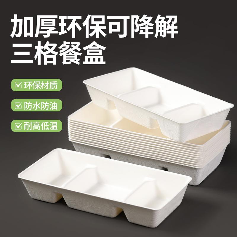 可降解环保一次性餐盒便当调料