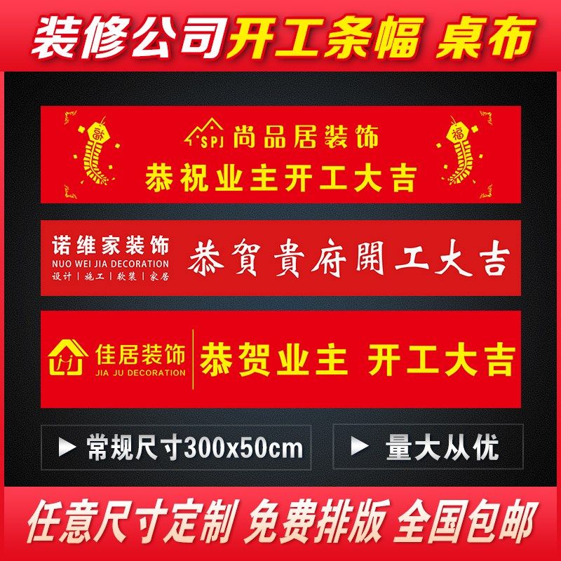 装修公司开工仪式桌布横幅布喜庆大红色彩色背景布条幅拱门布定制