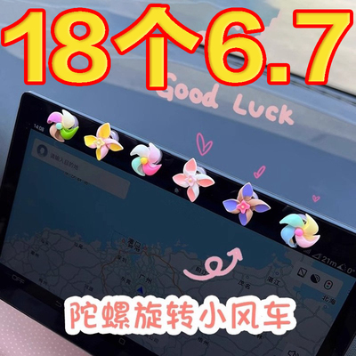 车载新款小风车旋转陀螺创意装饰