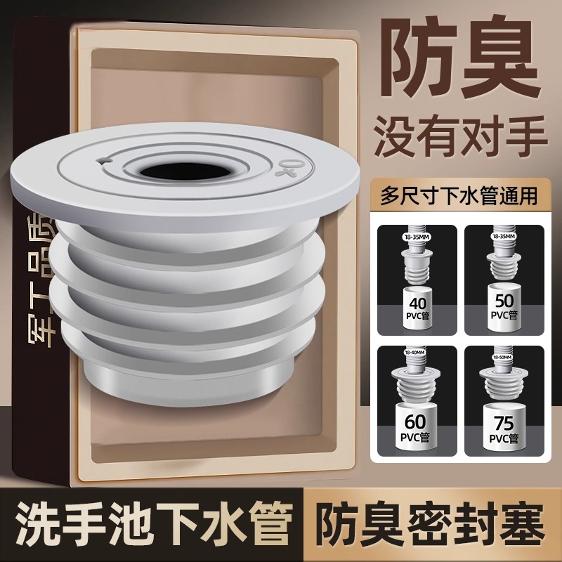 下水管道防臭溢水密封圈洗衣机