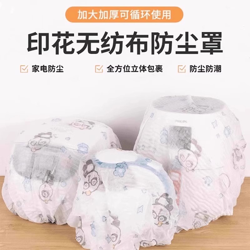 电器防尘罩印花无纺布家用全包
