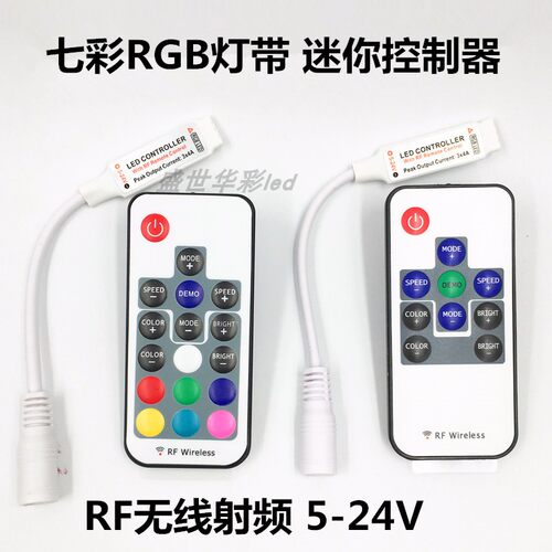 LED七彩RGB灯带迷你控制器