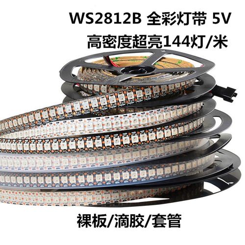 WS2812幻彩跑马灯带144灯