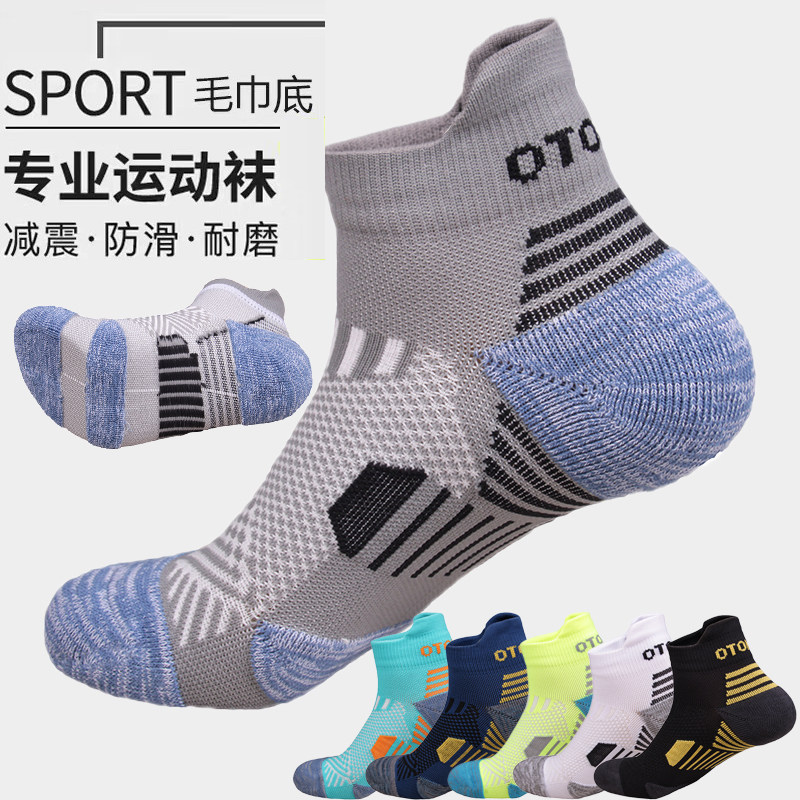 男女专业马拉松跑步袜毛巾底四季吸汗防臭运动袜透气篮球袜减震