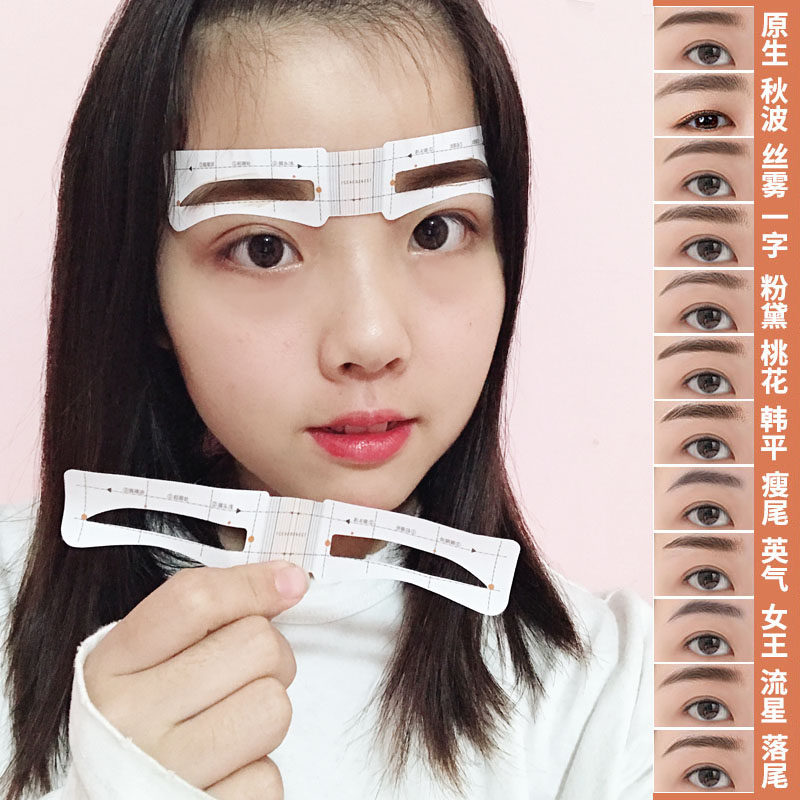 连体神器初学者全套眉卡