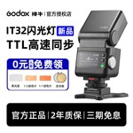 神牛IT32相机闪光灯便携自动测光高速同步迷你机顶户外便携拍摄灯