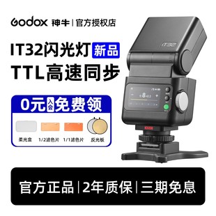 神牛IT32相机闪光灯便携自动测光高速同步迷你机顶户外便携拍摄灯