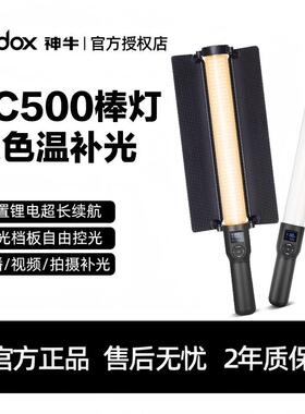 神牛LC500R/mini补光灯LED手持棒灯全彩直播灯光专用视频拍摄户外