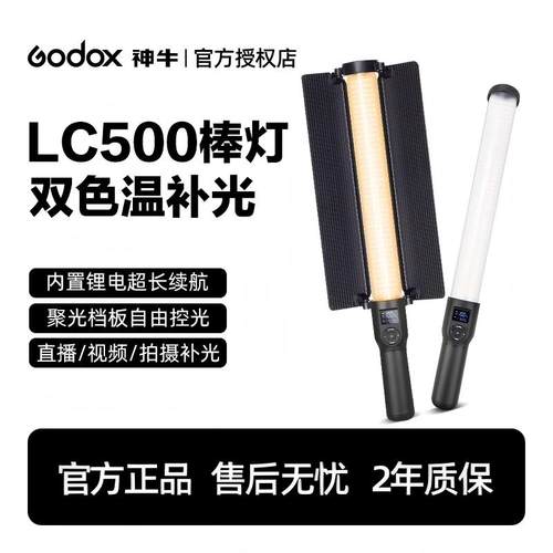 Godox神牛LC500/LC500Rmini补光