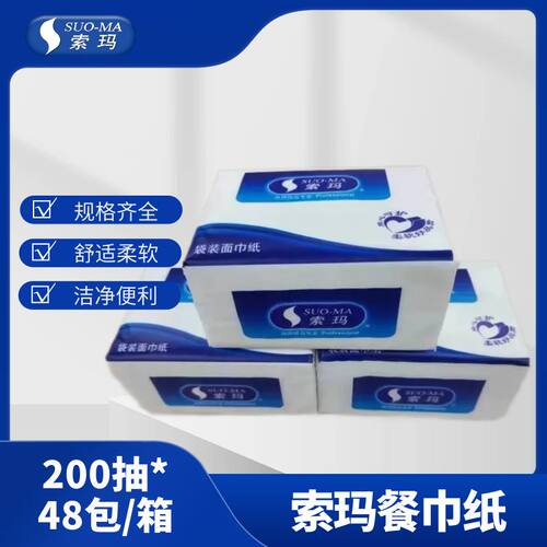 200抽48包整箱2层抽纸