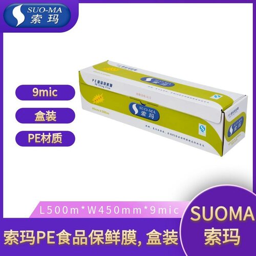 pe食品厨房带切割盒大卷保鲜膜