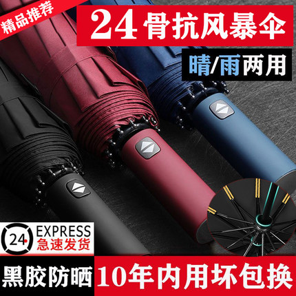 雨伞加厚加粗抗风结实耐用折叠全自动学生上学黑胶防晒遮阳太阳伞