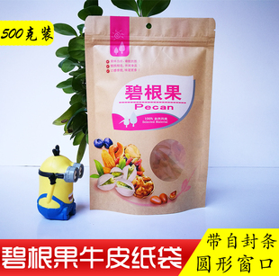 500g碧根果 坚果零食牛皮纸袋自封袋 碧根果包装 装 包邮 袋子 100个