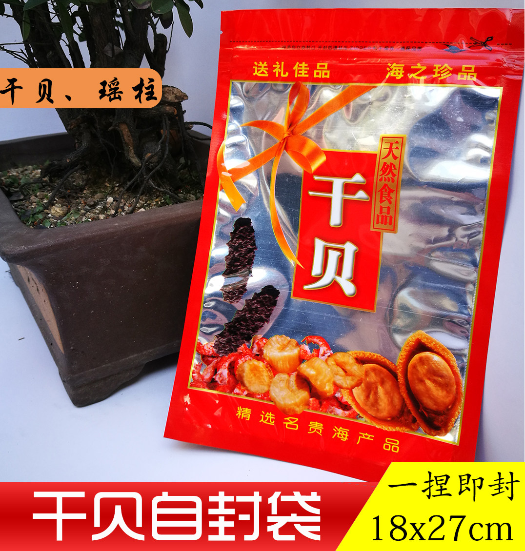 500g干贝包装袋 1斤瑶柱扇贝海味海鲜干货包装袋子 带自封口 包邮