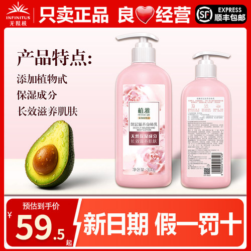 无限极植雅深层滋养身体乳正品