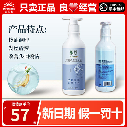 无限极控油清爽洗发露官网正品