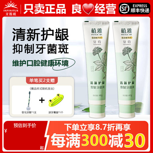 无限极植雅牙膏去渍抗敏官网正品
