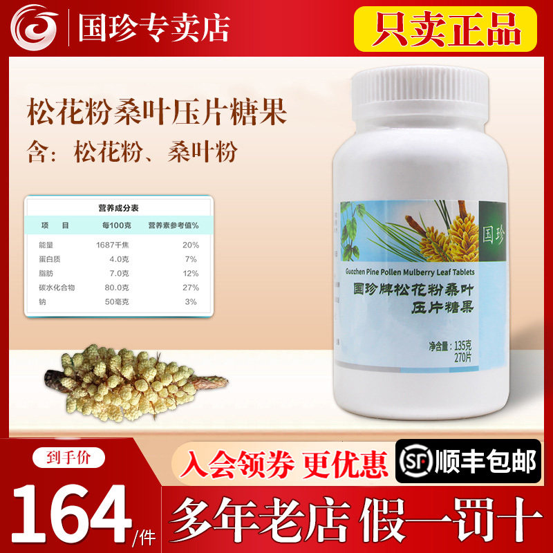 国珍牌松花粉桑叶压片糖果图片