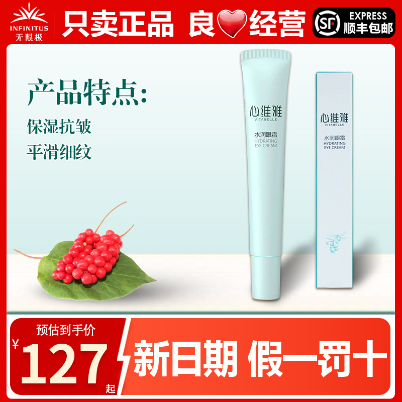 心维雅官方水润眼霜新款国珍