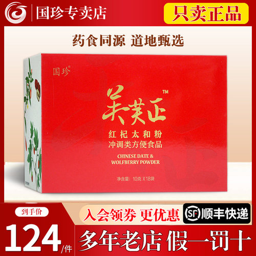 国珍牌红杞太和粉官网正品