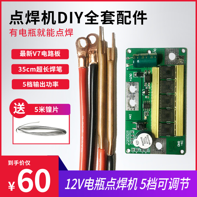 便携点焊机控制板DIY全套配件一体笔小型18650自动锂电池焊接12V