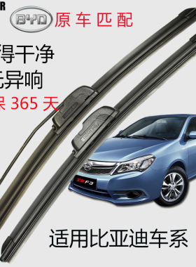 比亚迪e5雨刮器元唐宋DM秦速锐思锐G3G5G6F3F6S6S7T3E6无骨雨刷