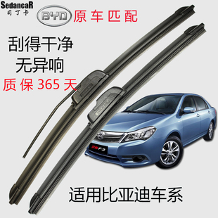 比亚迪e5雨刮器元唐宋DM秦速锐思锐G3G5G6F3F6S6S7T3E6无骨雨刷