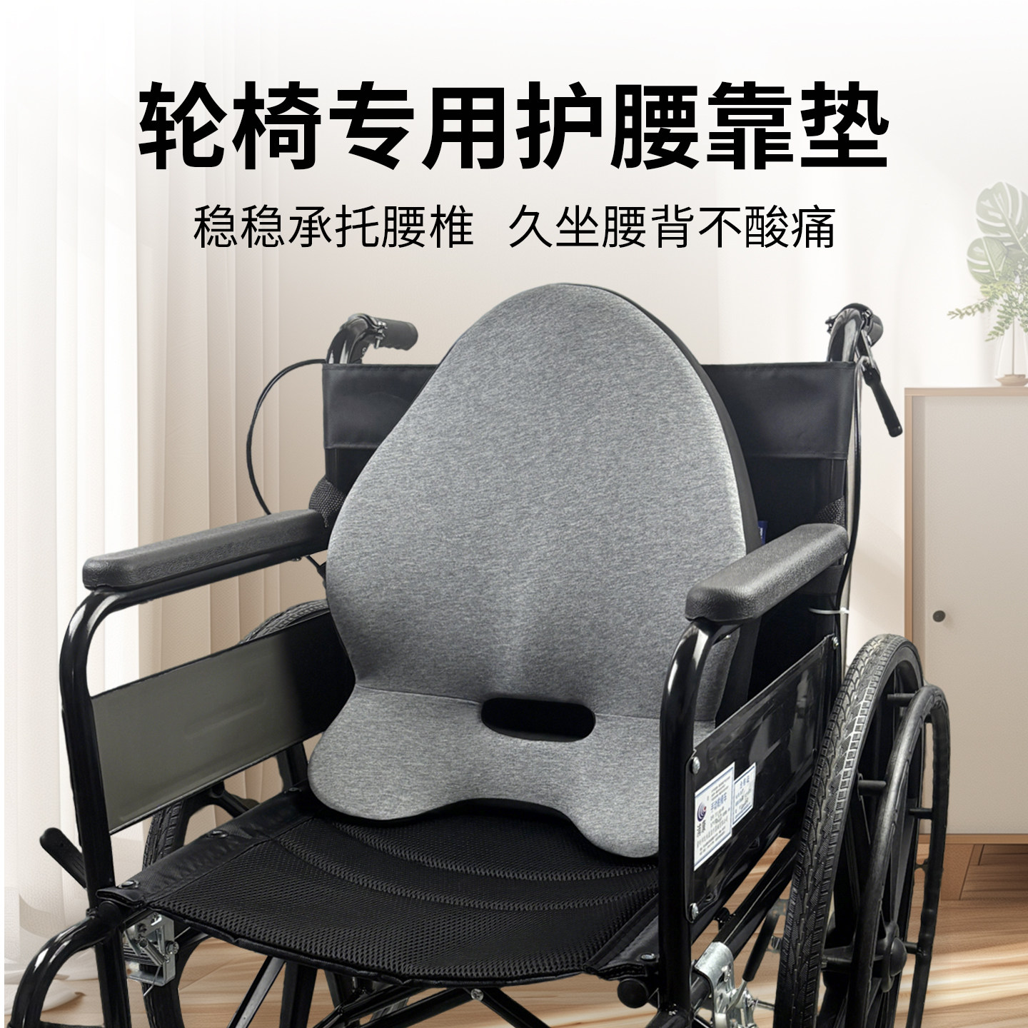 汐木源轮椅专用靠背垫