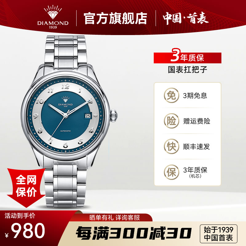 上海钻石牌机械男士腕表经典防水透底商务休闲日历显示钢男表S107