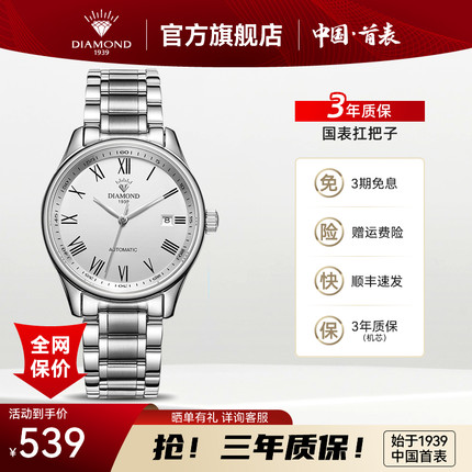 上海钻石手表男自动机械表商务钢带时尚防水8130官方正品男士腕表