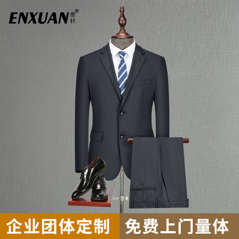 恩轩西服定制工厂店团体西服定制
