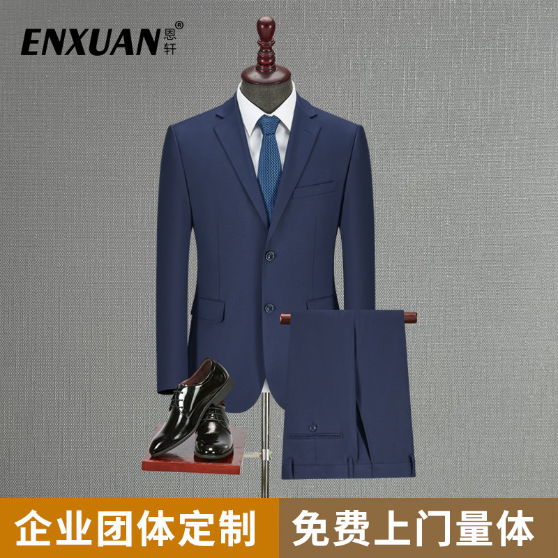 恩轩西装定制工厂店团体西服定制