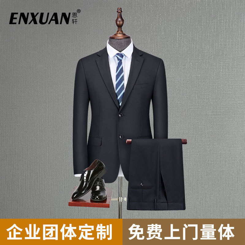 恩轩定制西装工厂店团体西服定制