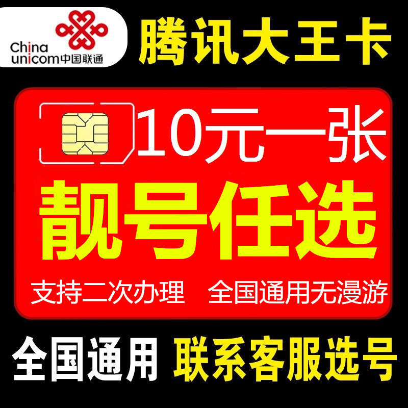 中国大王卡全国通用手机4g号码卡