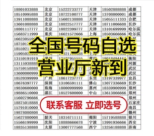 手机靓号自选联通号码好号选号好手机号流量卡豹子号精品号生日号