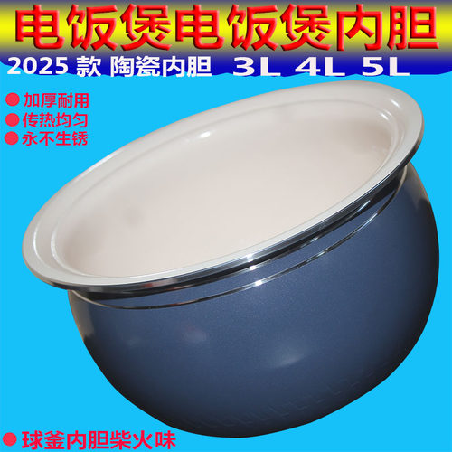 电饭煲内胆2025新款陶瓷加厚内胆