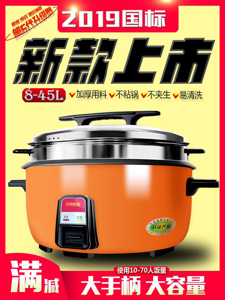 食堂老式电饭锅不粘锅加厚大容量