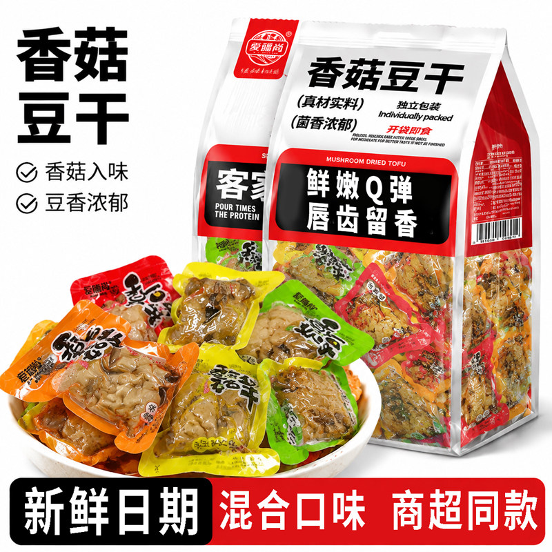 香菇豆干开袋即食豆腐干辣条面筋豆皮五香麻辣味休闲解馋零食小吃