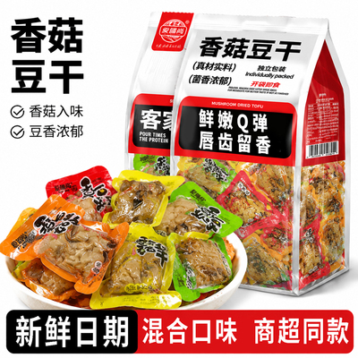 香菇豆干开袋即食豆腐干辣条面筋豆皮五香麻辣味休闲解馋零食小吃