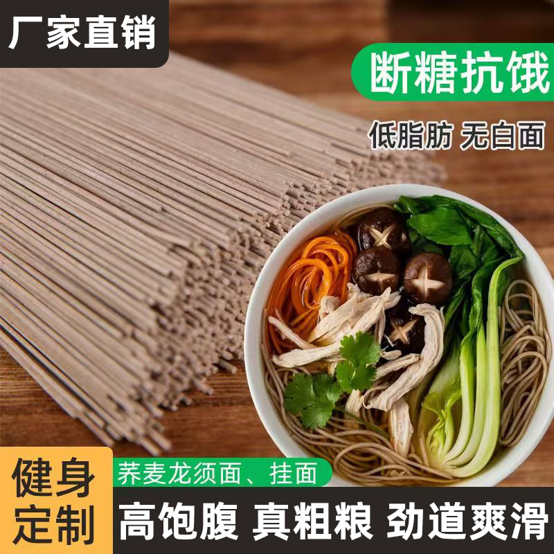 荞麦面条减肥瘦身糖尿人推荐5斤