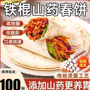 铁棍山药春饼手工无油烫面烙馍河南春饼薄饼皮早餐卷饼卷菜饼即食