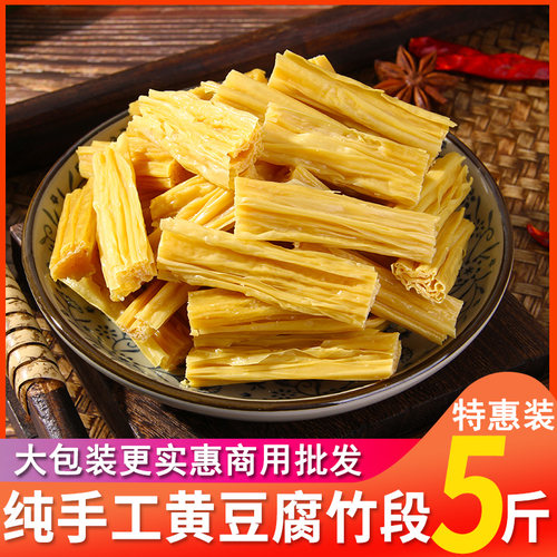 5斤腐竹段干货头层纯正特产自制手工腐竹段火锅食材豆皮条商用 - 封面