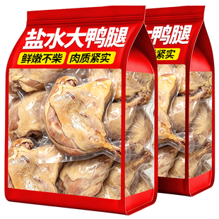 盐水鸭腿南京风味大鸭腿卤味开袋即食熟肉类下酒菜解馋零食批发