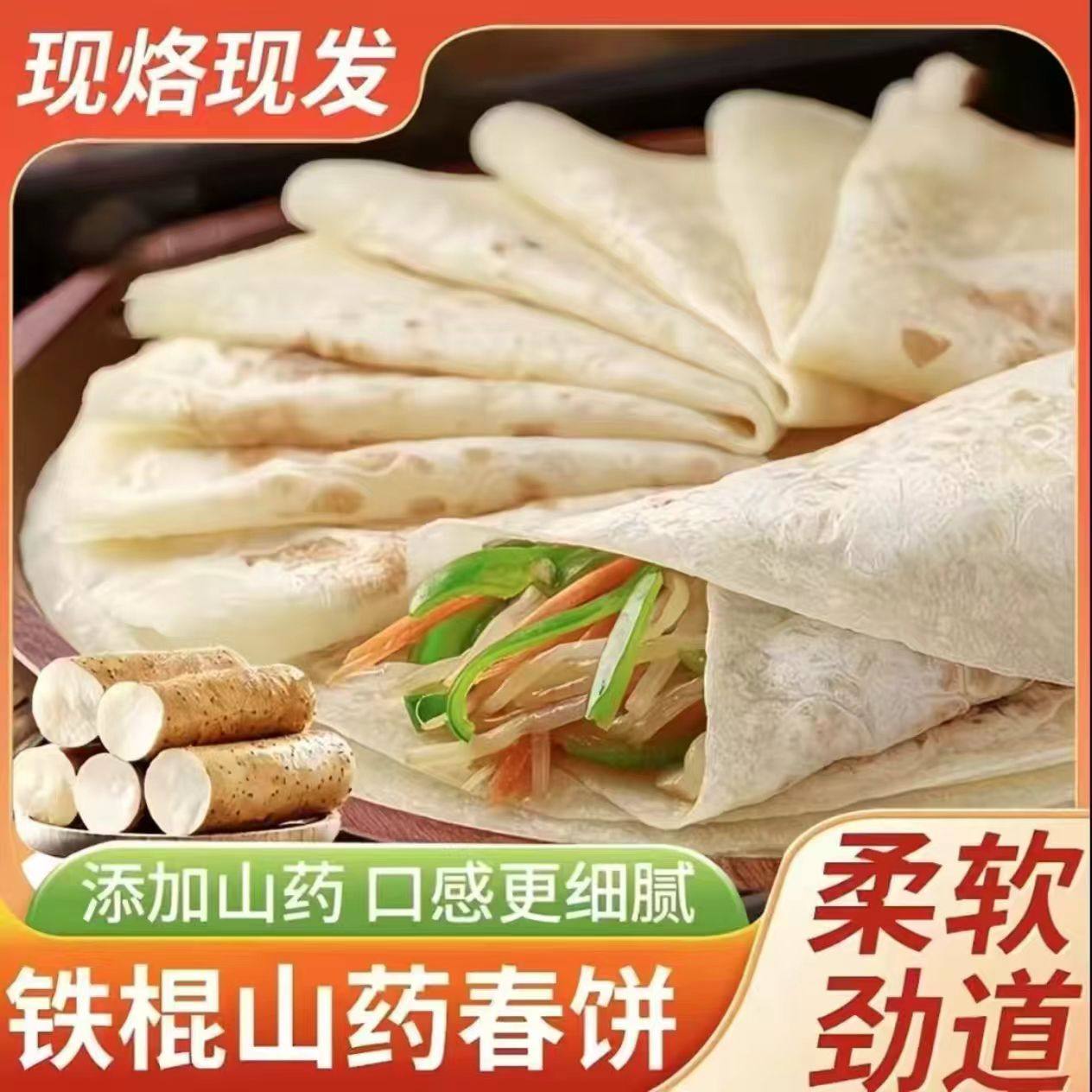 铁棍山药春饼手工无油烫面烙馍河南春饼薄饼皮早餐卷饼卷菜饼即食,粮油调味/速食/干货/烘焙,手抓饼/葱油饼/煎饼/卷饼,淘宝优惠券,粉丝福利购,淘宝优惠卷
